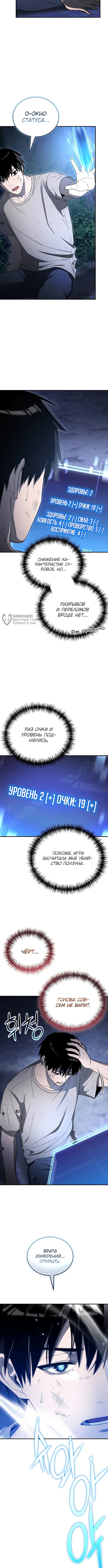 Ветеран Апокалипсиса — Глава 5, страница 3