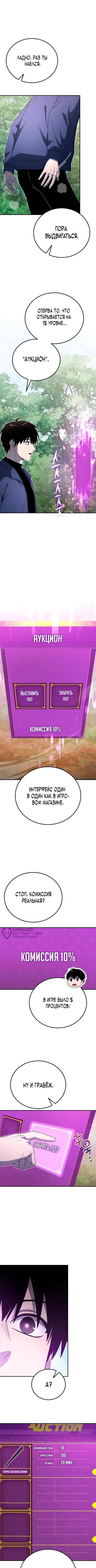Ветеран Апокалипсиса — Глава 30, страница 2