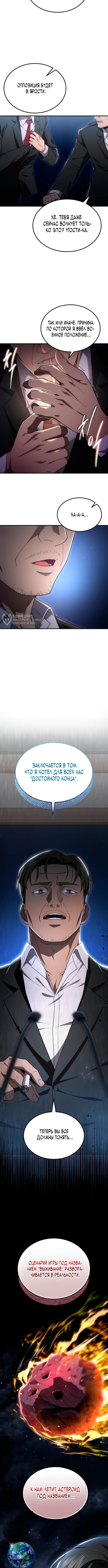 Ветеран Апокалипсиса — Глава 1, страница 3