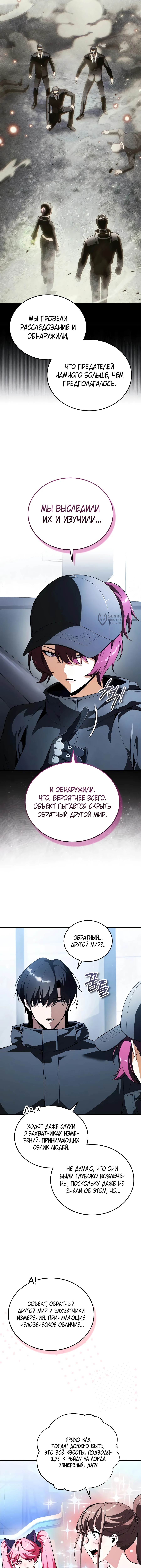 Стример с обратной планеты — Глава 34, страница 3
