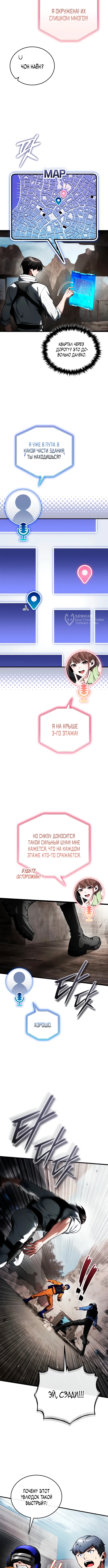 Стример с обратной планеты — Глава 6, страница 3