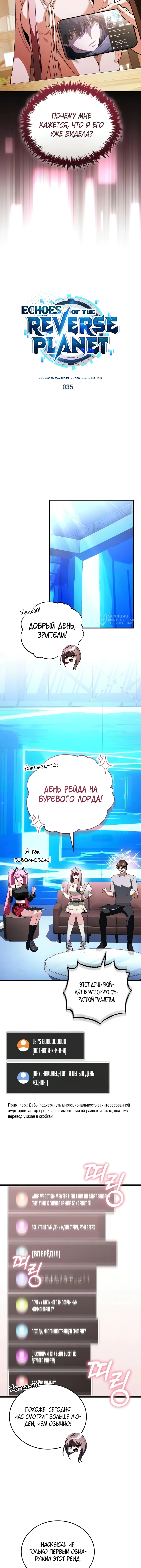 Стример с обратной планеты — Глава 35, страница 3