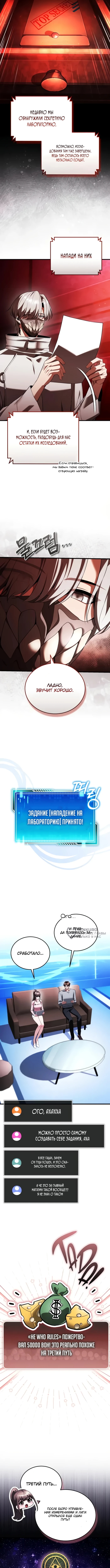 Стример с обратной планеты — Глава 25, страница 2