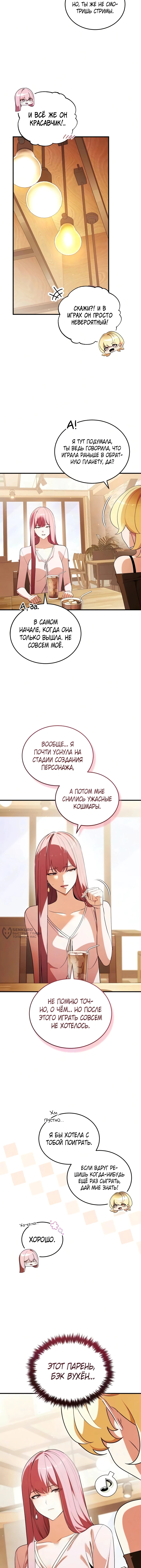 Стример с обратной планеты — Глава 35, страница 2