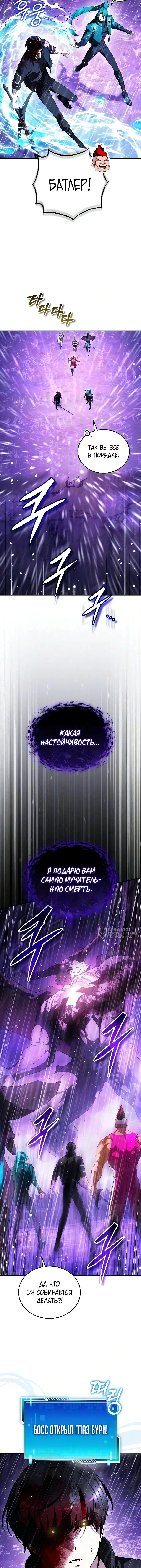 Стример с обратной планеты — Глава 38, страница 2