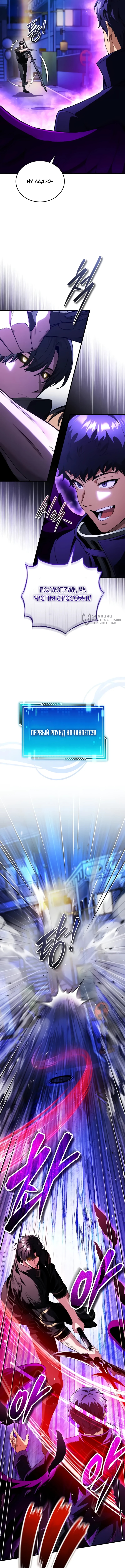 Стример с обратной планеты — Глава 24, страница 3