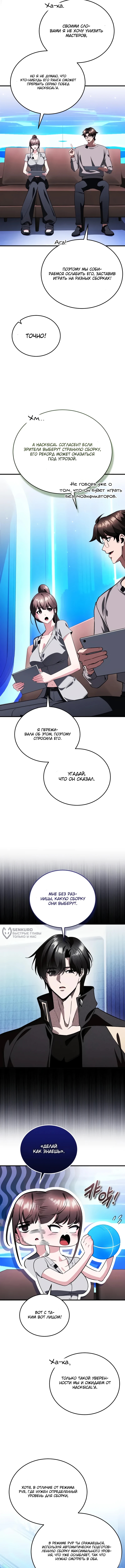 Стример с обратной планеты — Глава 23, страница 2