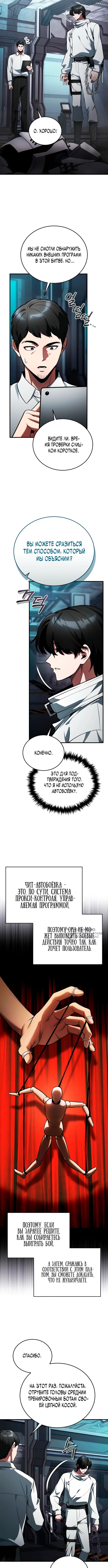 Стример с обратной планеты — Глава 5, страница 2