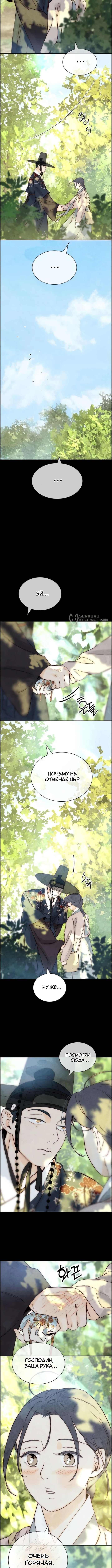 Навсегда вне моей досягаемости — Глава 9, страница 3