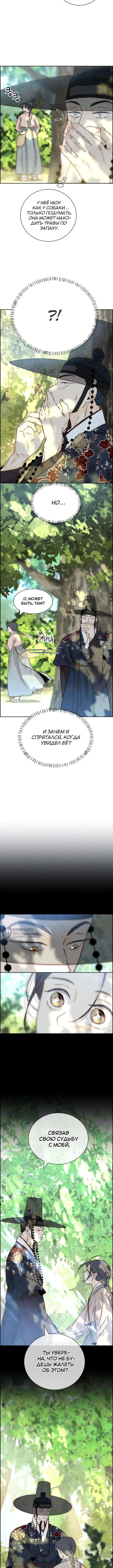Навсегда вне моей досягаемости — Глава 9, страница 2