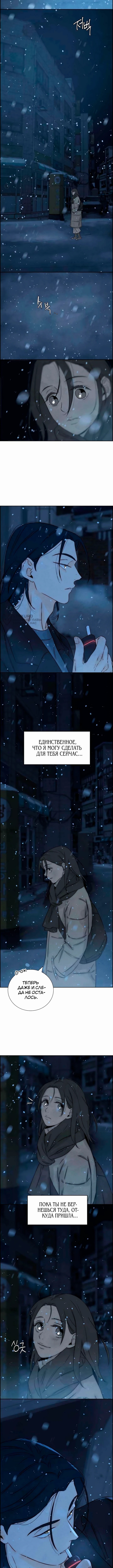 Навсегда вне моей досягаемости — Глава 15, страница 3