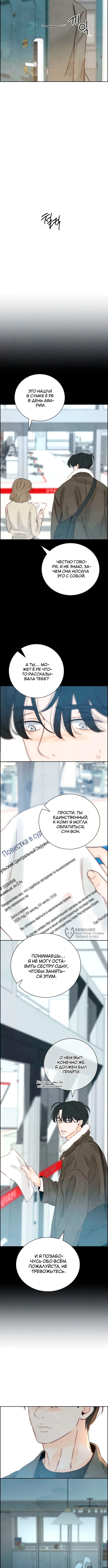 Навсегда вне моей досягаемости — Глава 10, страница 2