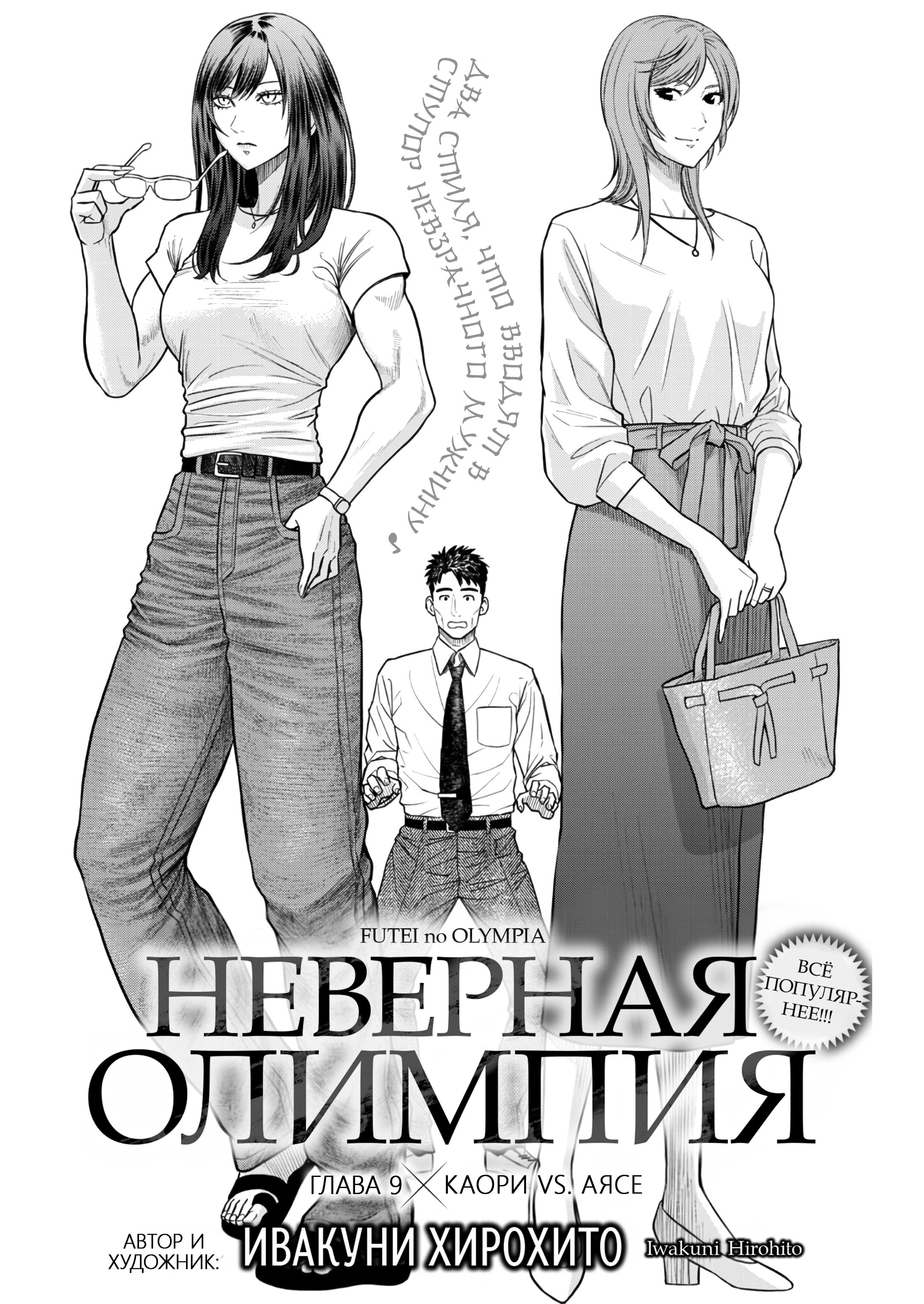Неверная Олимпия — Глава 9: Kaoри VS. Аясэ, страница 2
