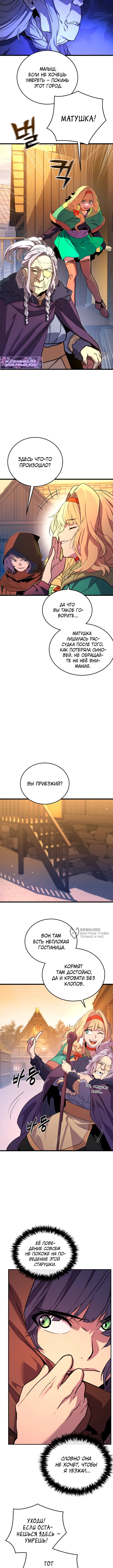 Игрок падшего дворянского рода — Глава 29, страница 2