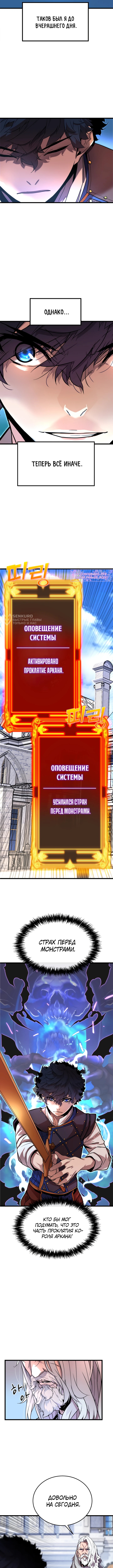 Игрок падшего дворянского рода — Глава 2, страница 3