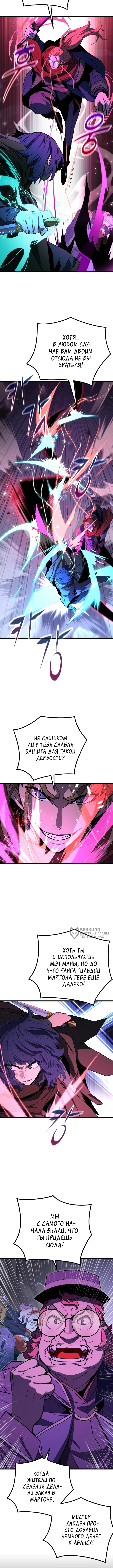 Игрок падшего дворянского рода — Глава 37, страница 2