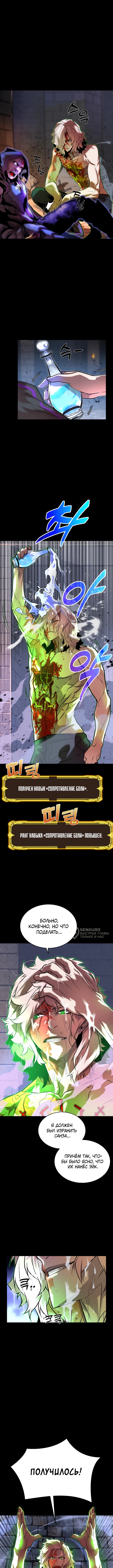 Игрок падшего дворянского рода — Глава 10, страница 2