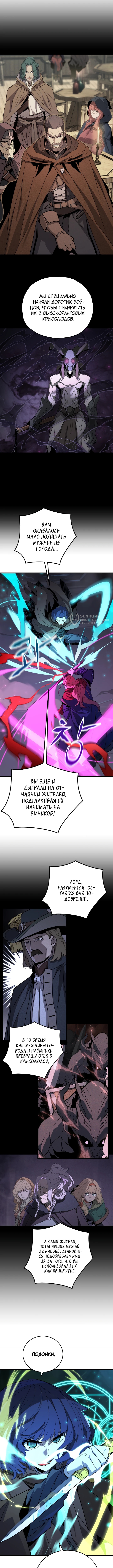 Игрок падшего дворянского рода — Глава 37, страница 3