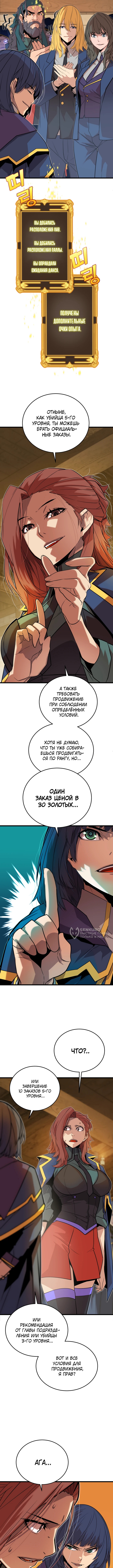 Игрок падшего дворянского рода — Глава 15, страница 2