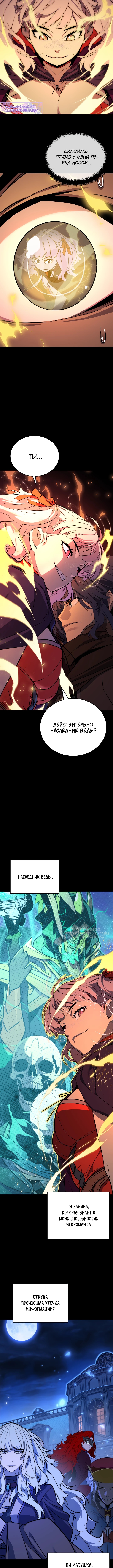 Игрок падшего дворянского рода — Глава 39, страница 2
