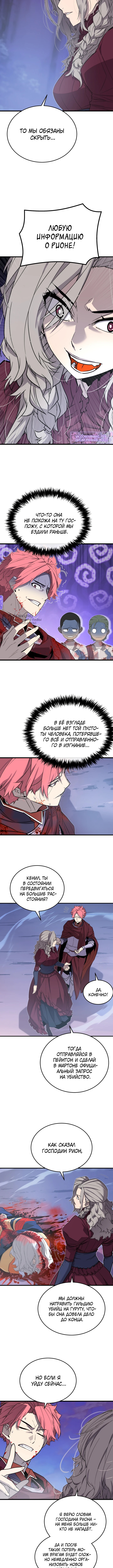 Игрок падшего дворянского рода — Глава 21, страница 3
