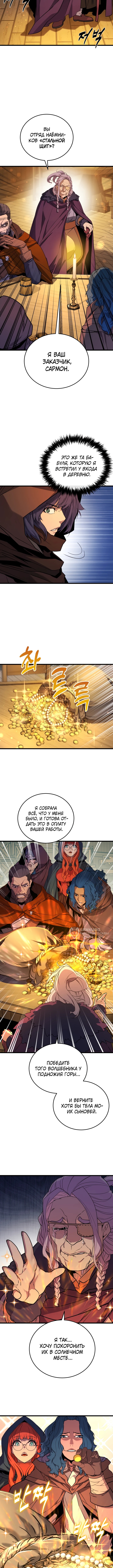 Игрок падшего дворянского рода — Глава 30, страница 2