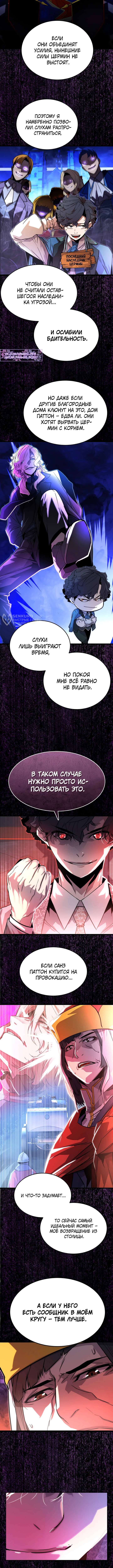 Игрок падшего дворянского рода — Глава 7, страница 3
