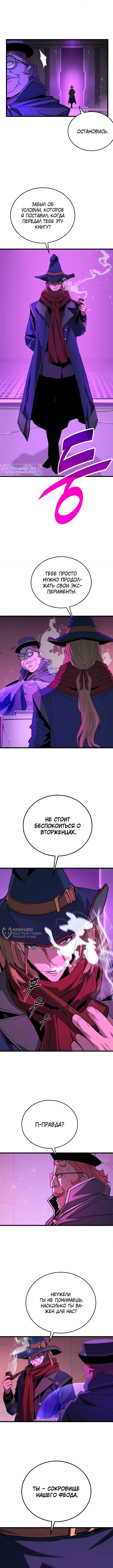 Игрок падшего дворянского рода — Глава 34, страница 2