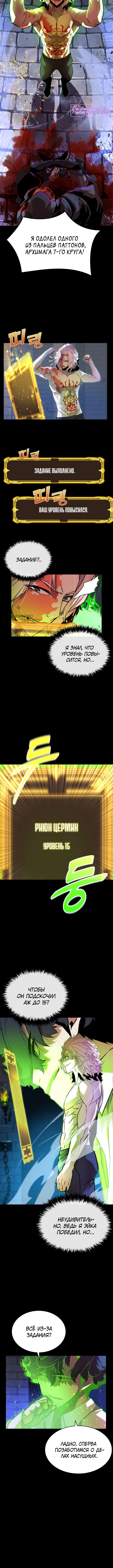Игрок падшего дворянского рода — Глава 10, страница 3