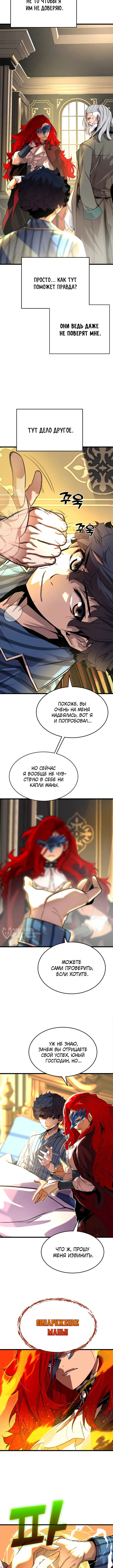 Игрок падшего дворянского рода — Глава 4, страница 2