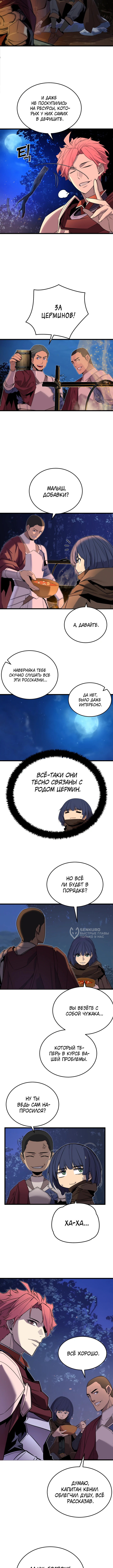 Игрок падшего дворянского рода — Глава 17, страница 2