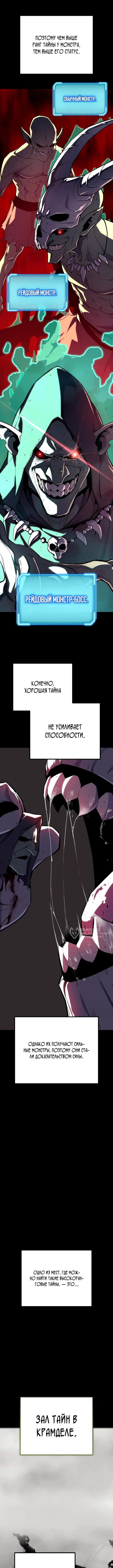 Я начал с 13 скрытыми характеристиками — Глава 26, страница 2