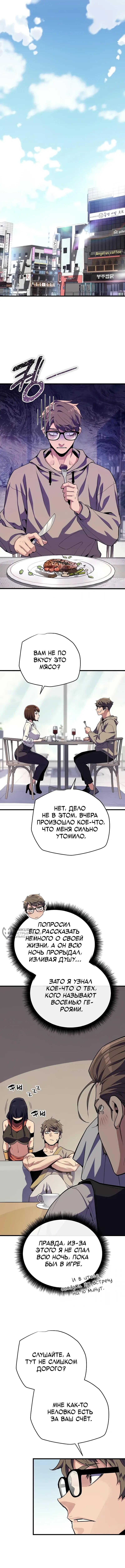 Я начал с 13 скрытыми характеристиками — Глава 9, страница 2