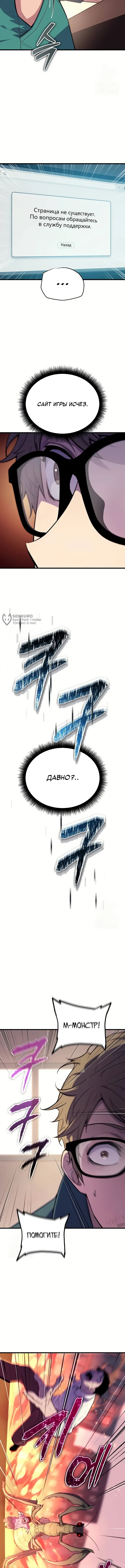 Я начал с 13 скрытыми характеристиками — Глава 3, страница 3
