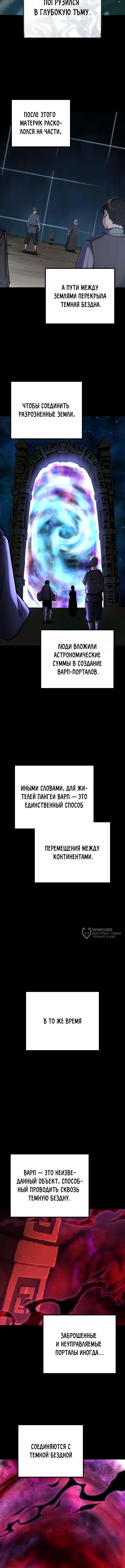 Я начал с 13 скрытыми характеристиками — Глава 20, страница 2