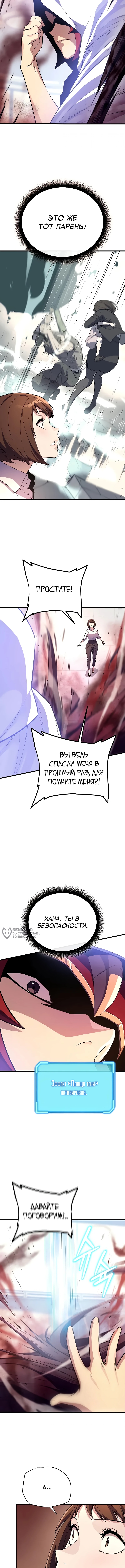 Я начал с 13 скрытыми характеристиками — Глава 11, страница 2