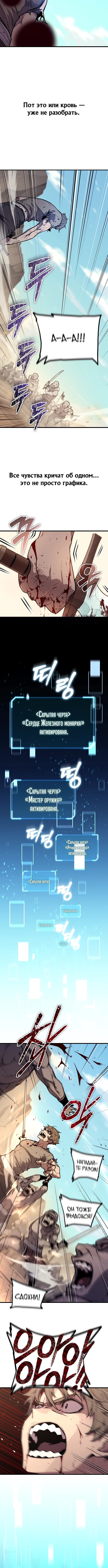 Я начал с 13 скрытыми характеристиками — Глава 1, страница 3