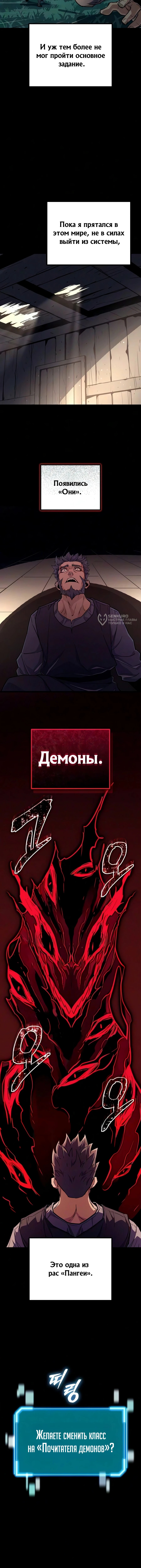 Я начал с 13 скрытыми характеристиками — Глава 35, страница 3