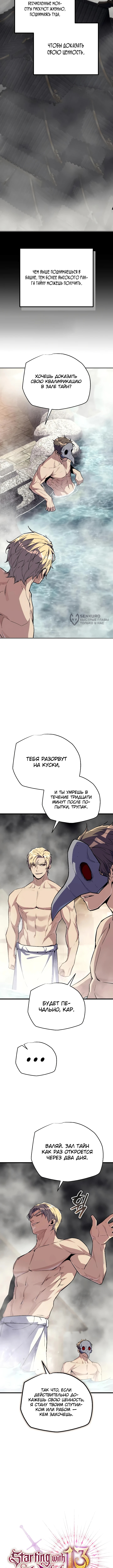 Я начал с 13 скрытыми характеристиками — Глава 26, страница 3