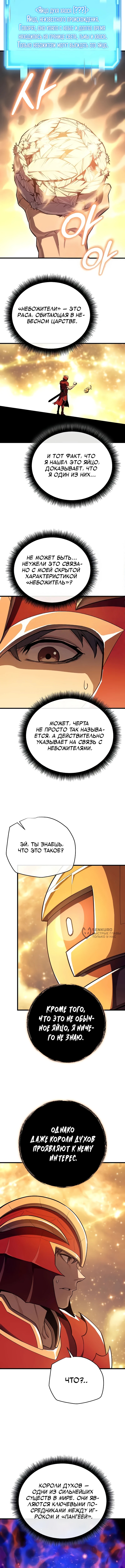 Я начал с 13 скрытыми характеристиками — Глава 15, страница 2