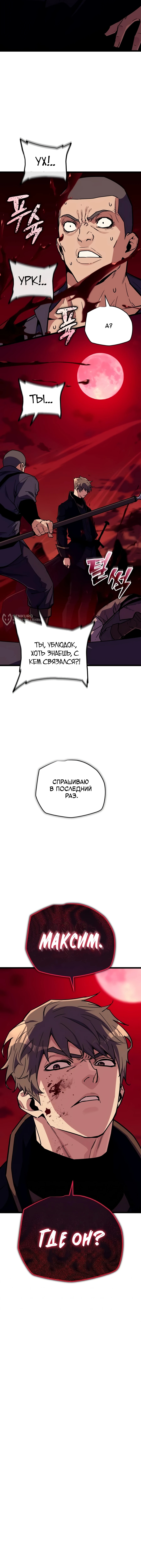 Я начал с 13 скрытыми характеристиками — Глава 34, страница 3
