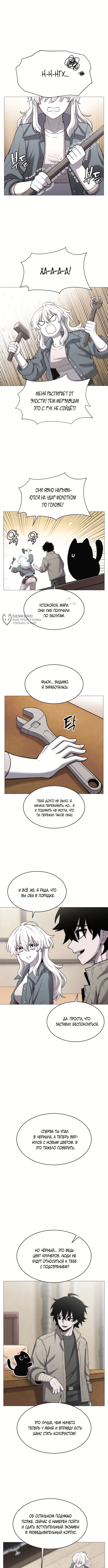 Колорист — Глава 3, страница 3