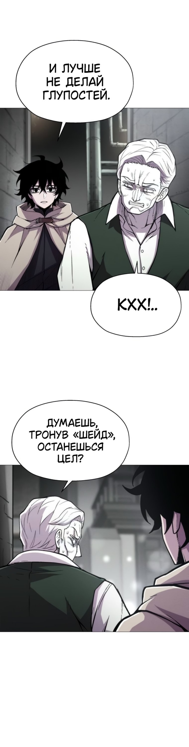 Колорист — Глава 19, страница 2