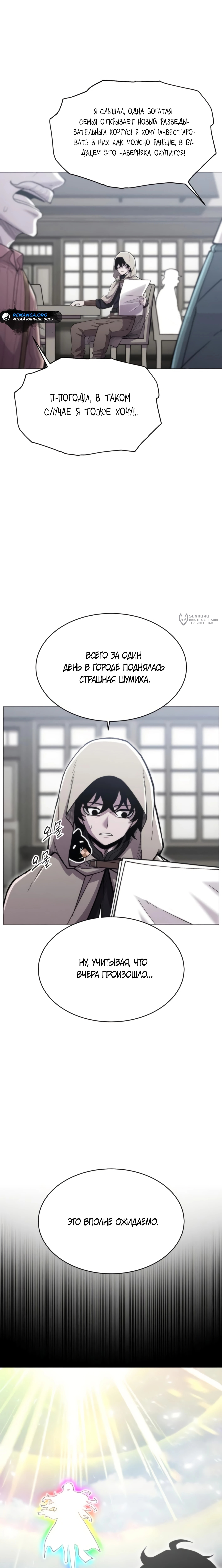 Колорист — Глава 14, страница 3