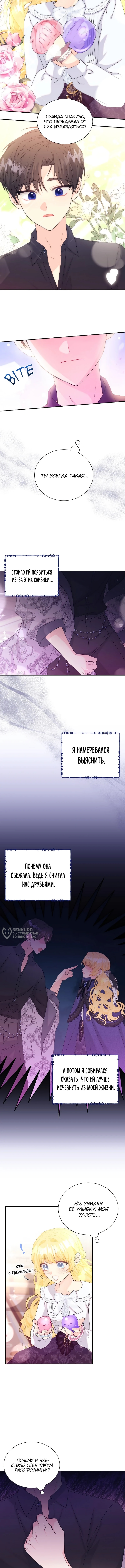 Достоинство злодейки — Глава 44, страница 2