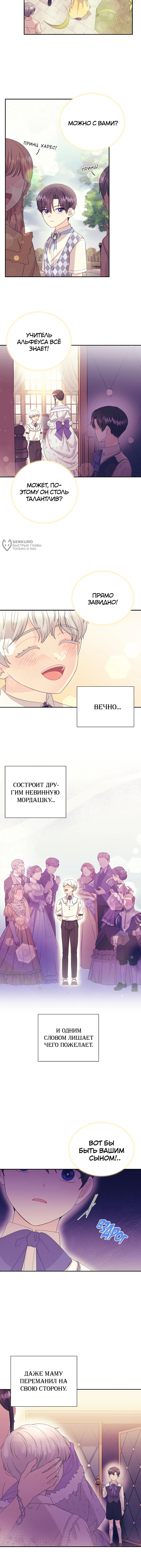 Достоинство злодейки — Глава 33, страница 3