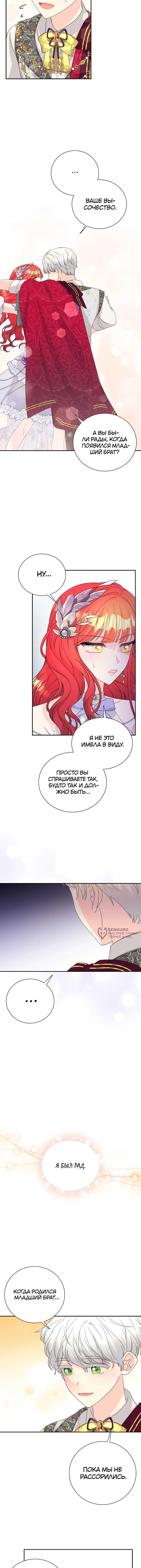 Достоинство злодейки — Глава 31, страница 2