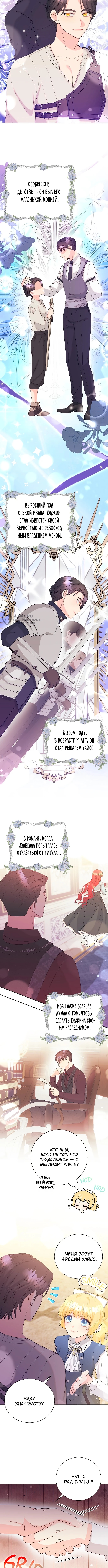 Достоинство злодейки — Глава 45, страница 3