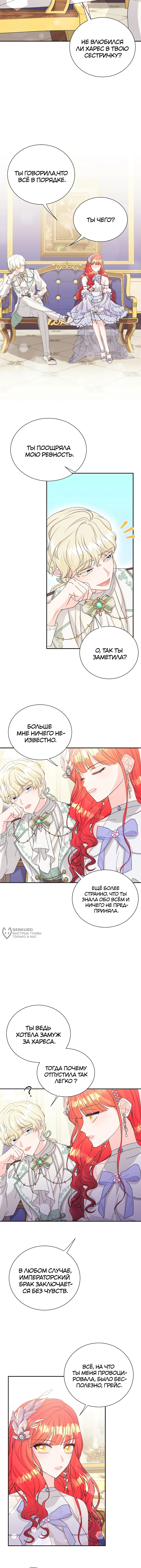Достоинство злодейки — Глава 34, страница 2