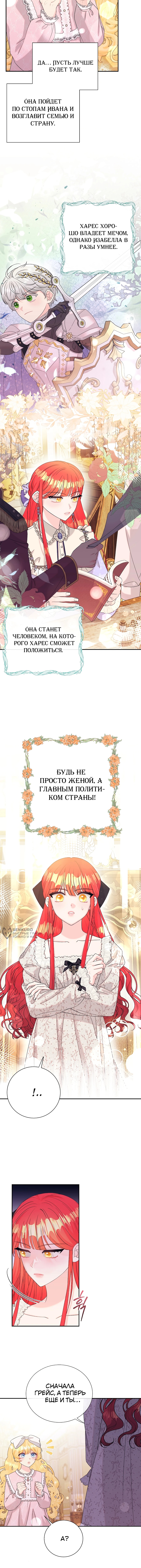 Достоинство злодейки — Глава 37, страница 2